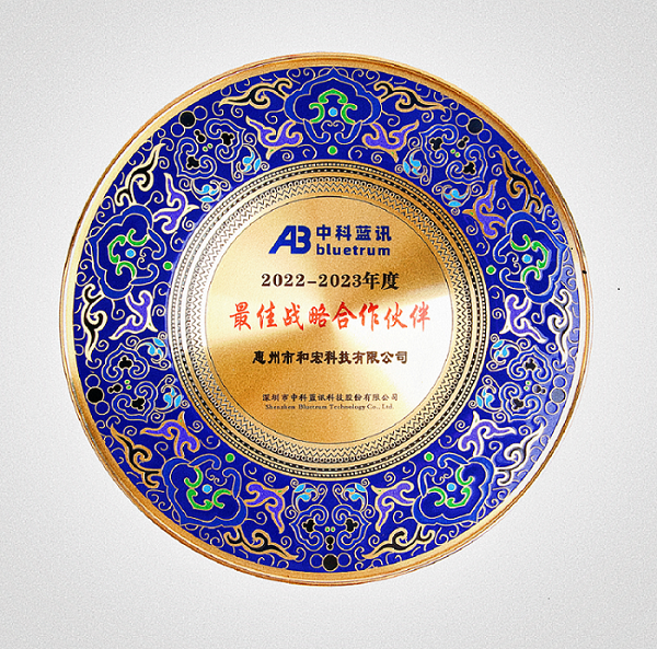 喜报 | 多宝平台-多宝(中国)
荣膺中科蓝讯“最佳战略合作伙伴”